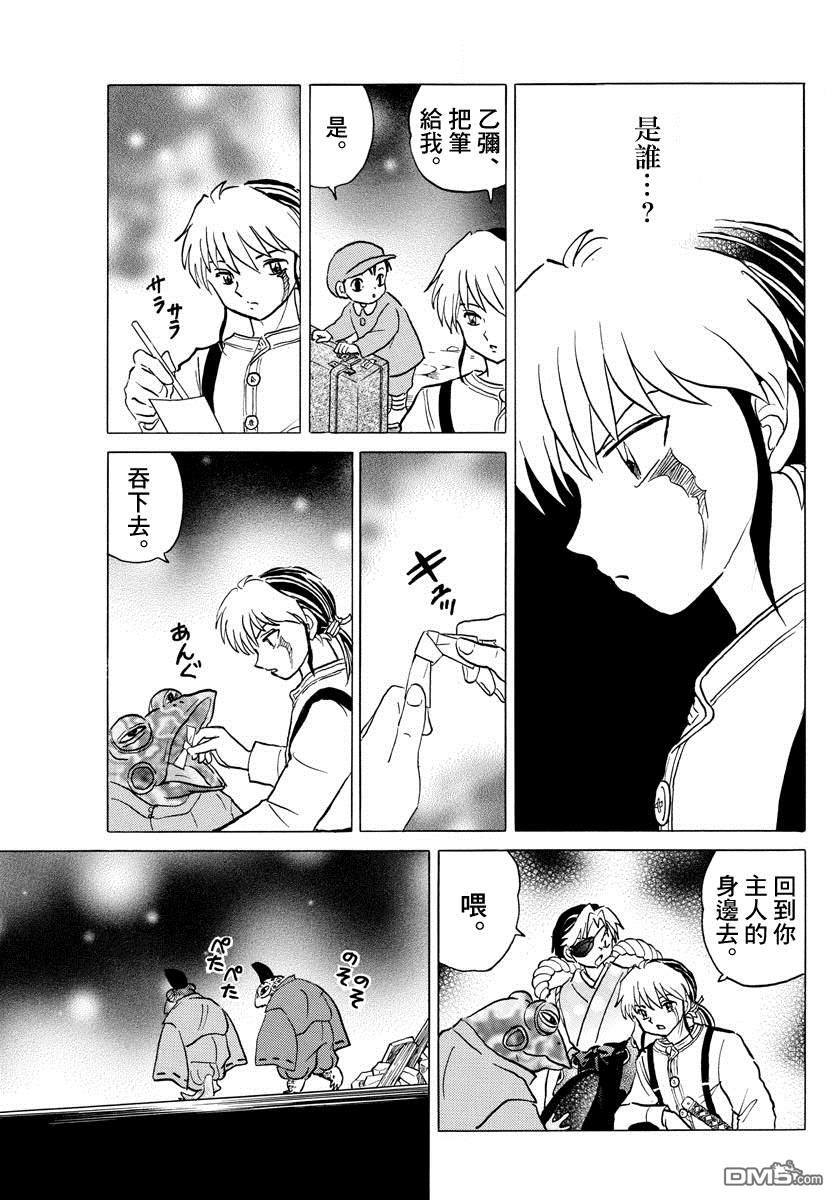 摩绪第31话 吐与替身