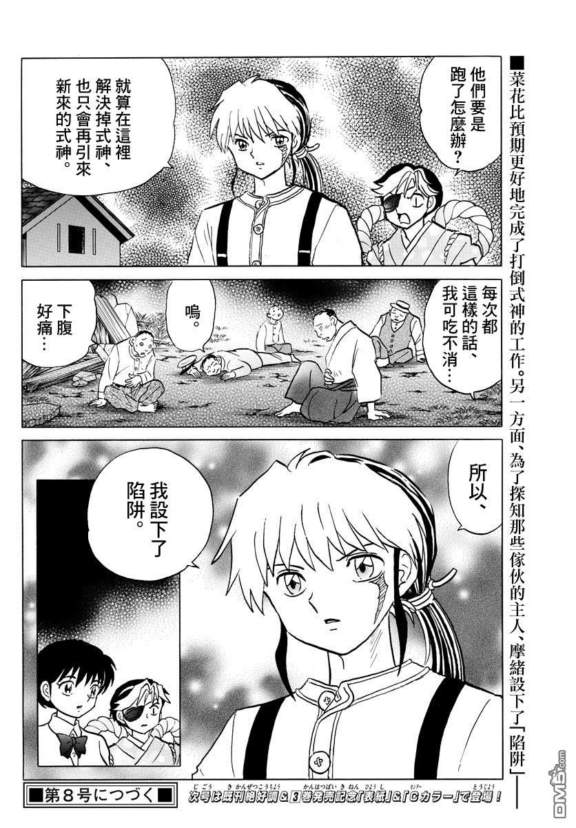 摩绪第31话 吐与替身