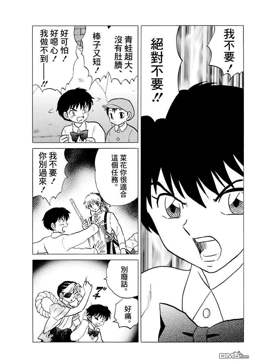 摩绪第31话 吐与替身