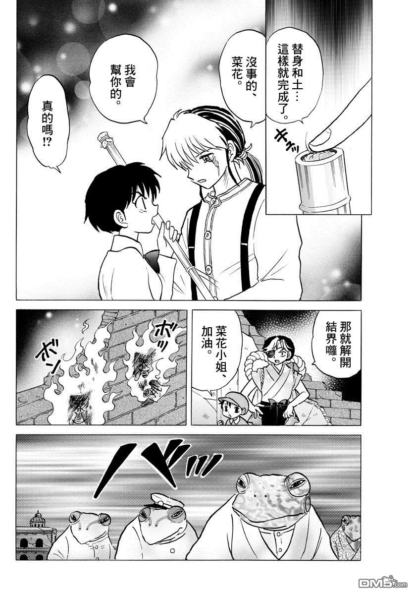 摩绪第31话 吐与替身