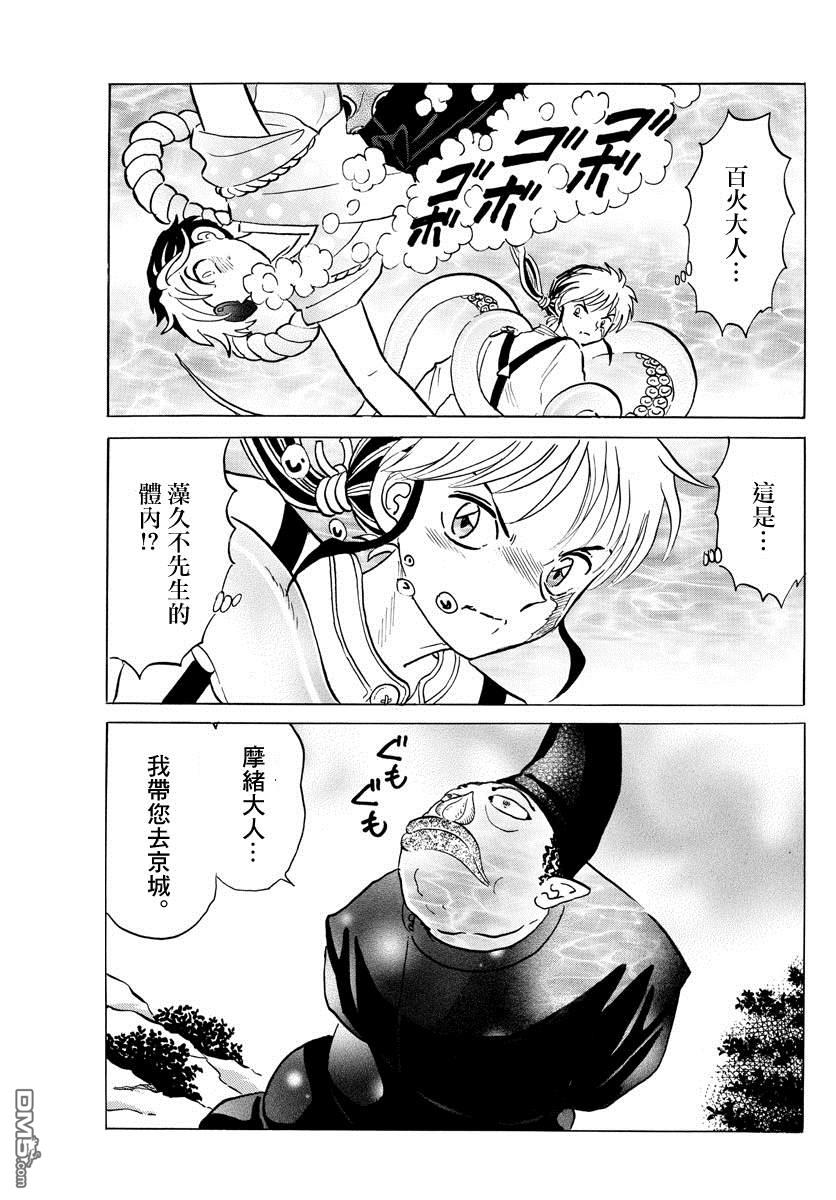 摩绪第33话 澡久不