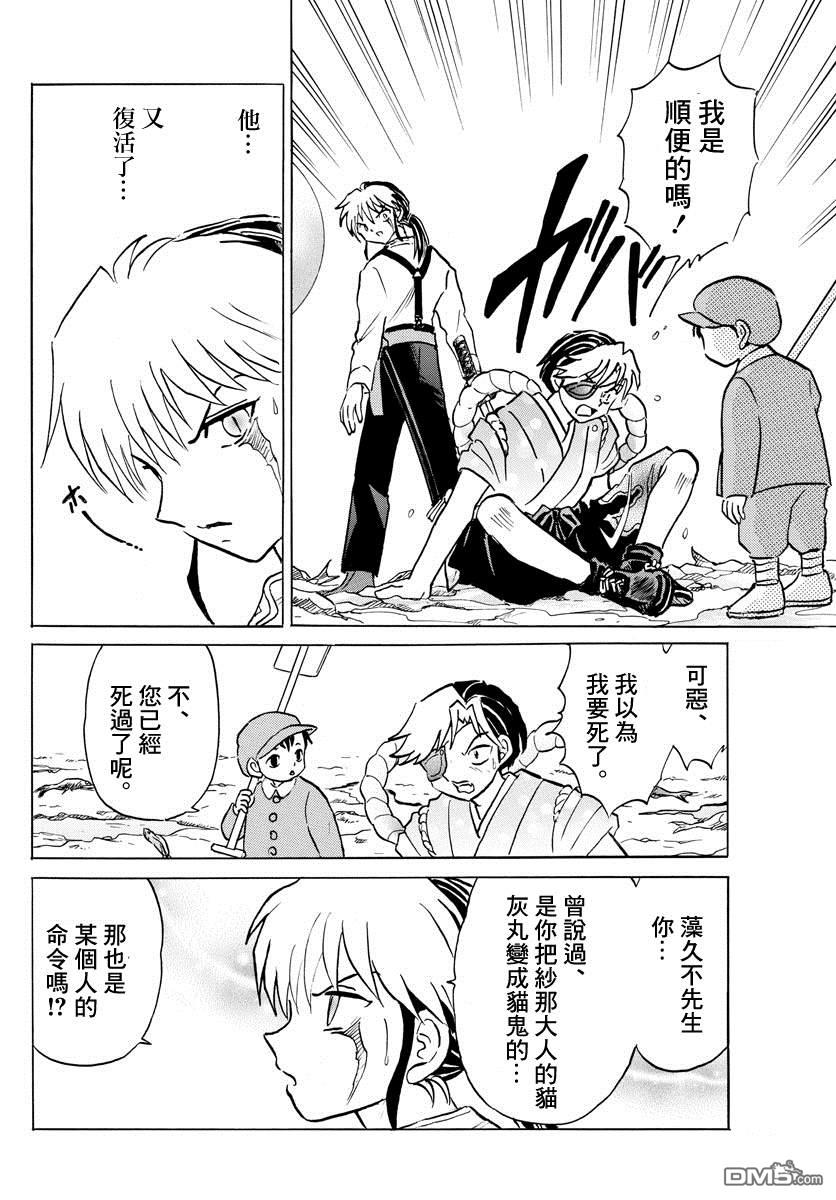 摩绪第34话 虫毒之穴