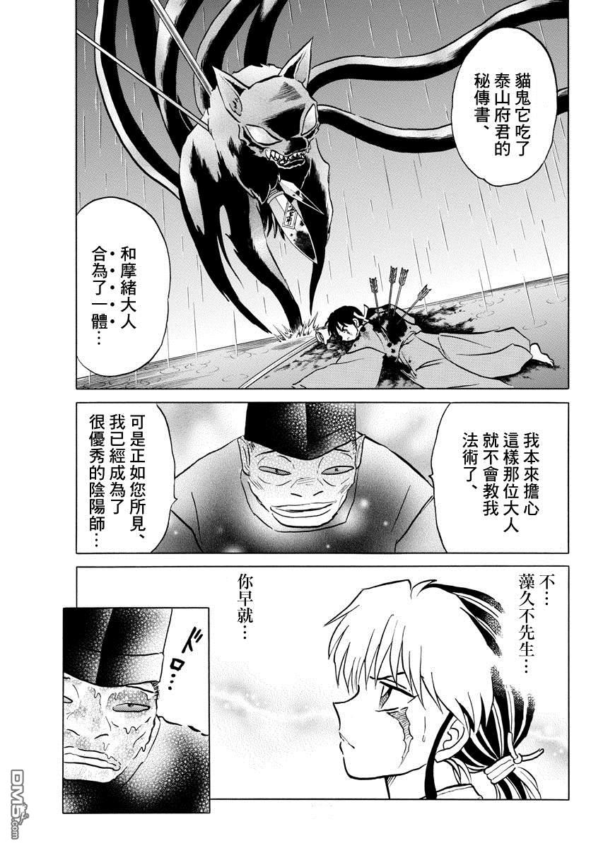 摩绪第34话 虫毒之穴