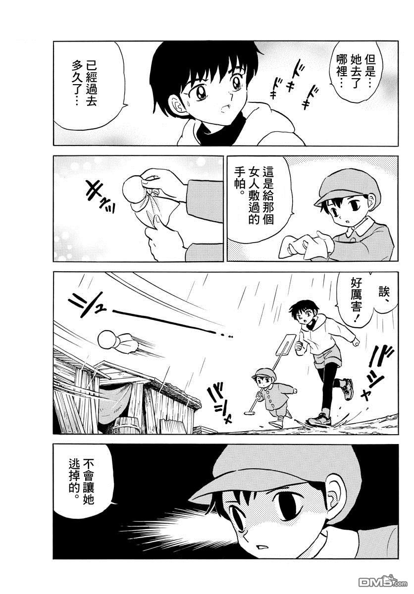 摩绪第36话 雨中的访客