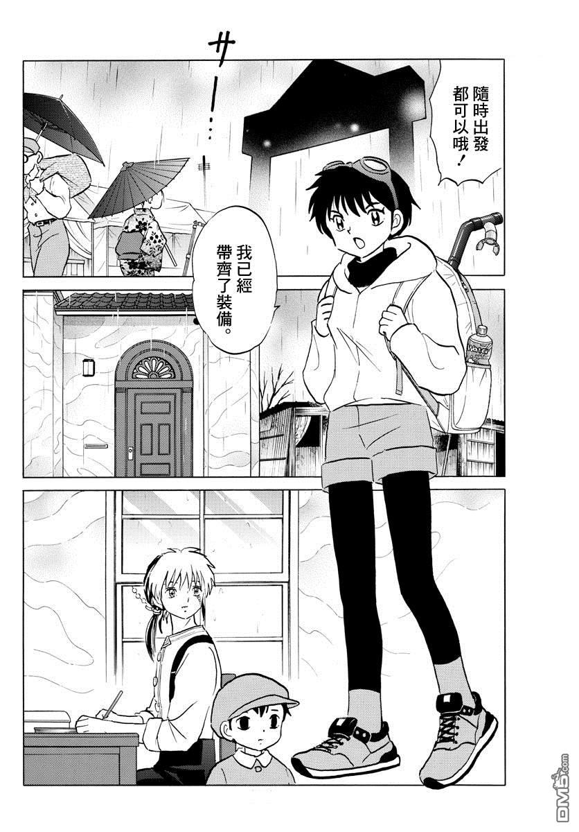 摩绪第36话 雨中的访客