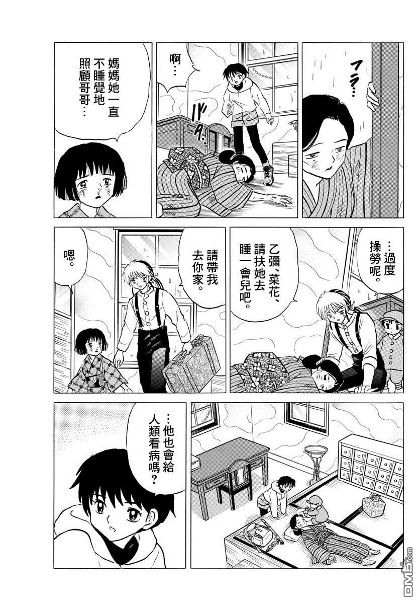 摩绪第36话 雨中的访客