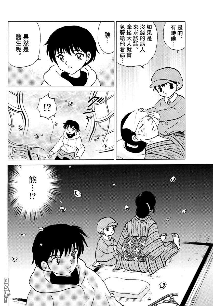 摩绪第36话 雨中的访客