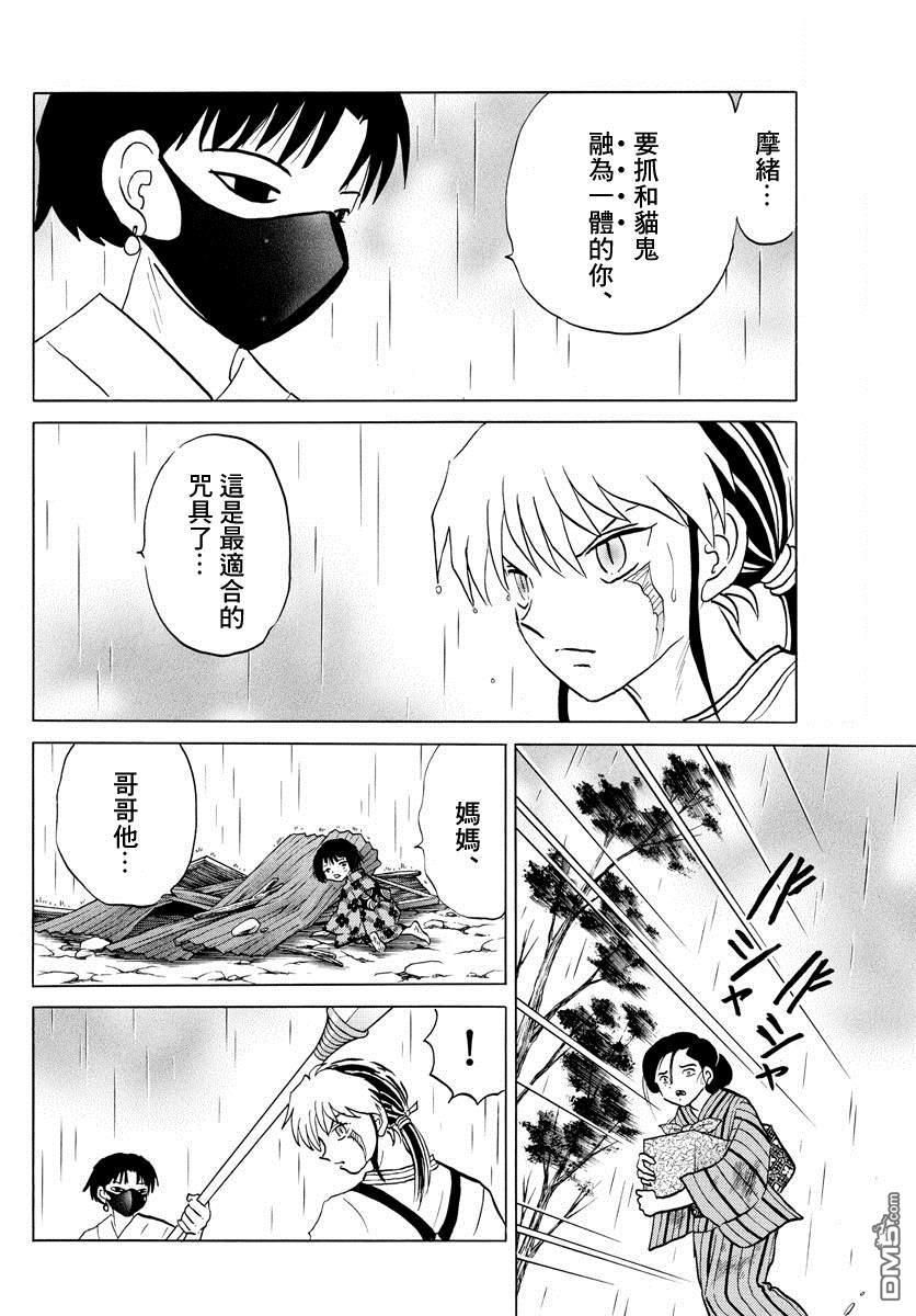 摩绪第37话 虫毒之壶