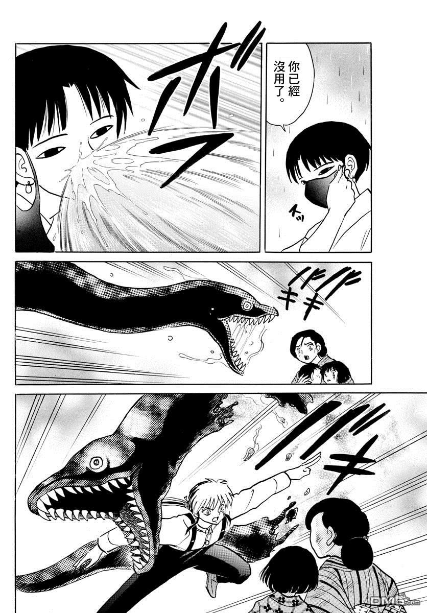 摩绪第37话 虫毒之壶