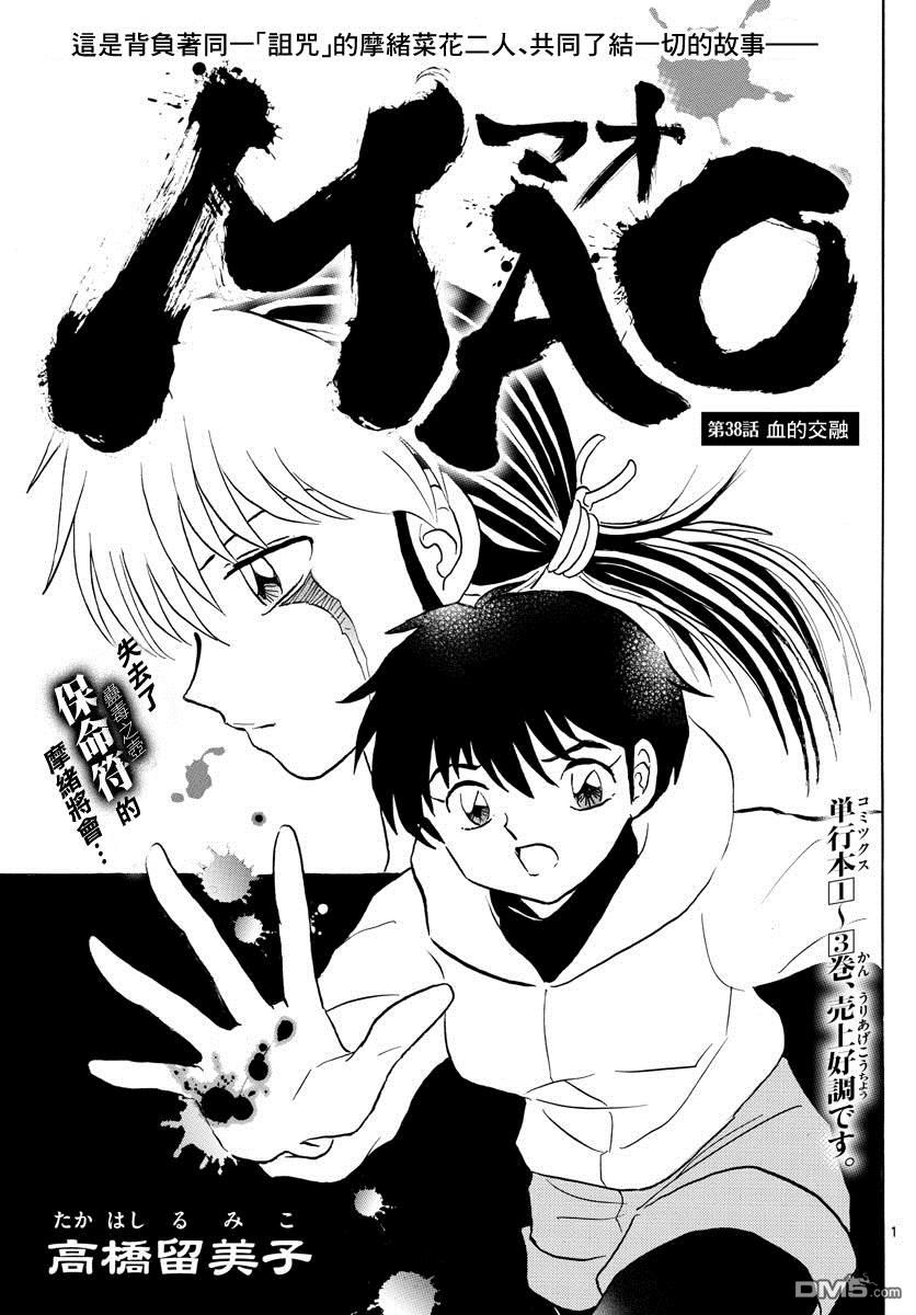 摩绪第38话 血的交融