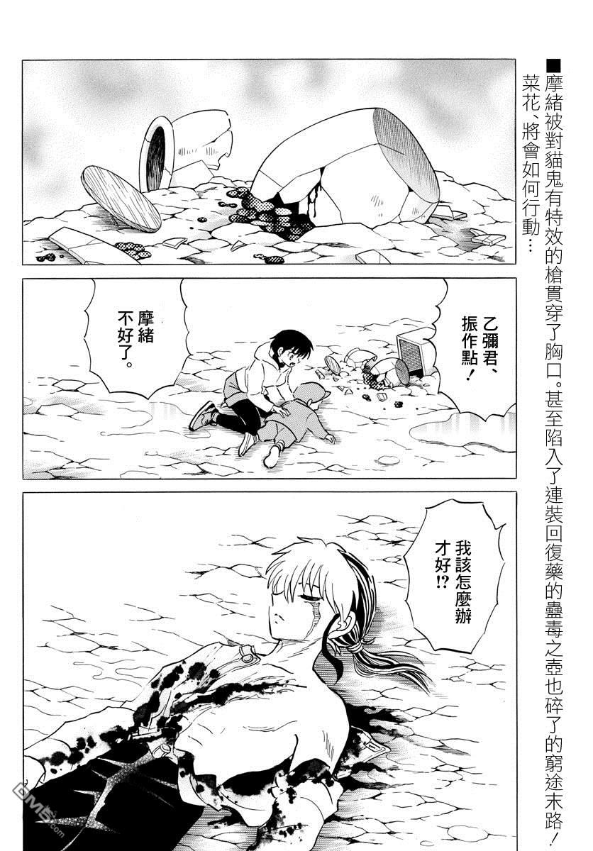 摩绪第38话 血的交融