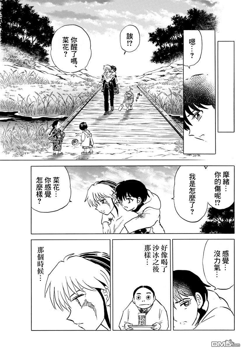 摩绪第38话 血的交融