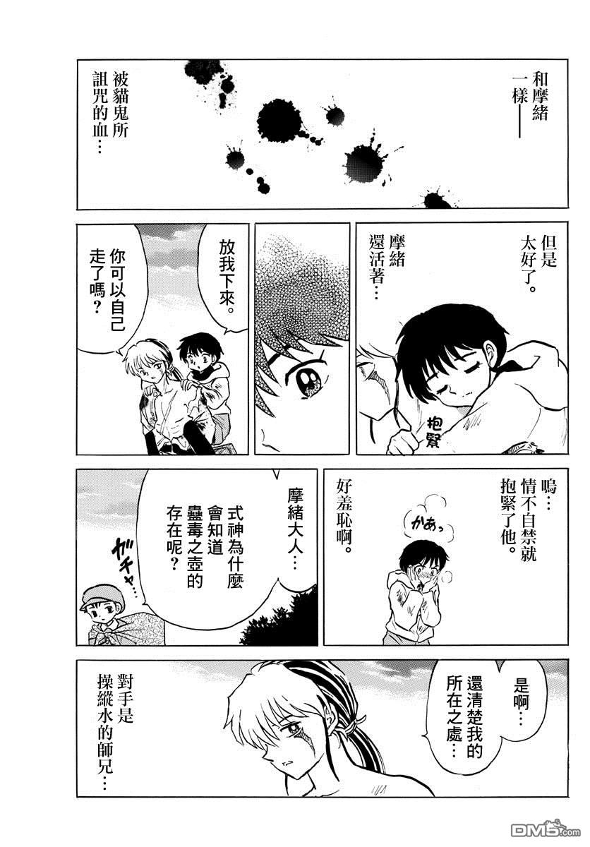 摩绪第38话 血的交融