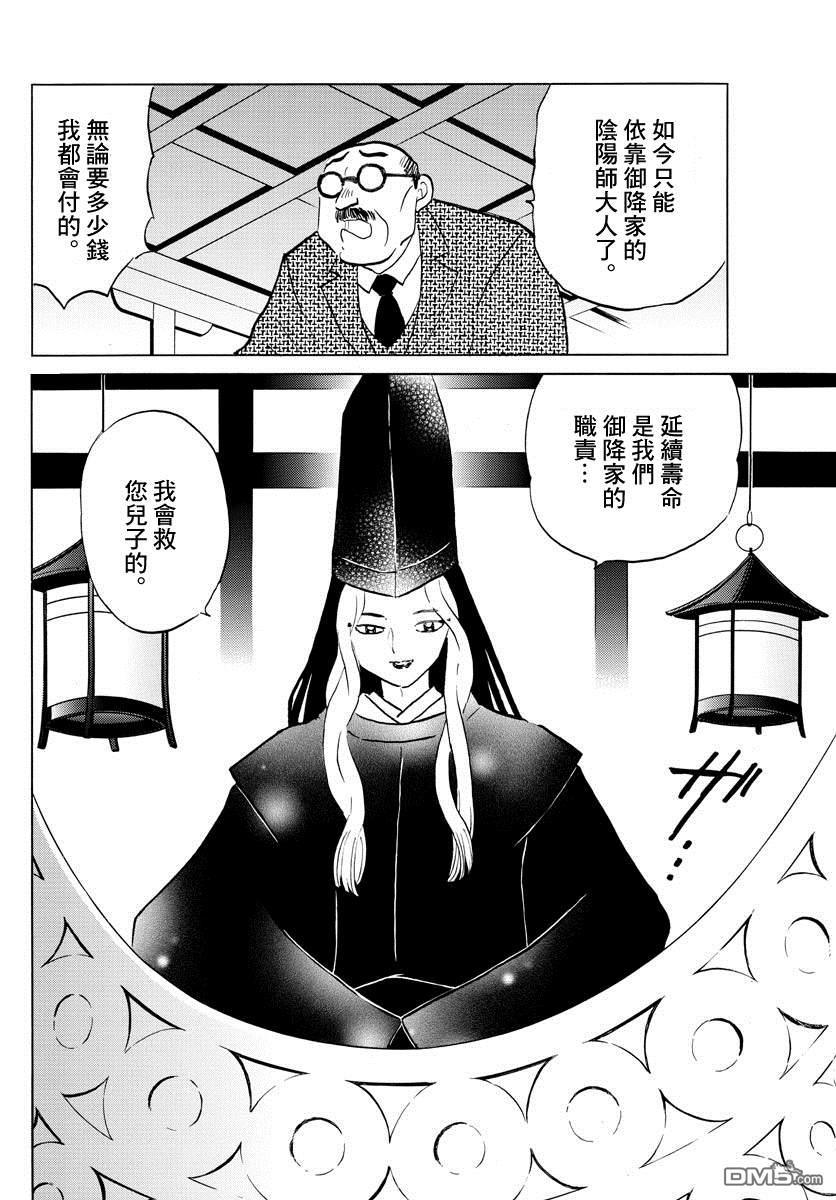 摩绪第38话 血的交融