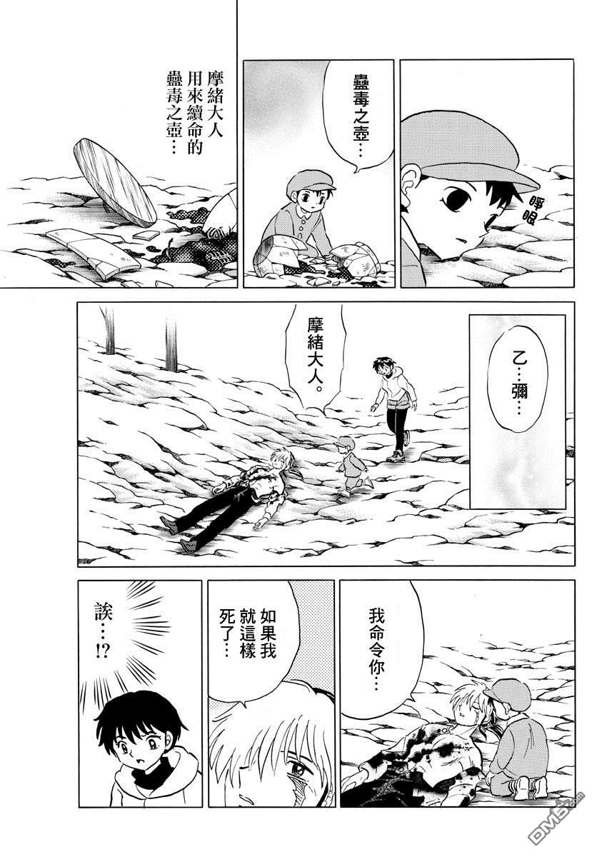 摩绪第38话 血的交融