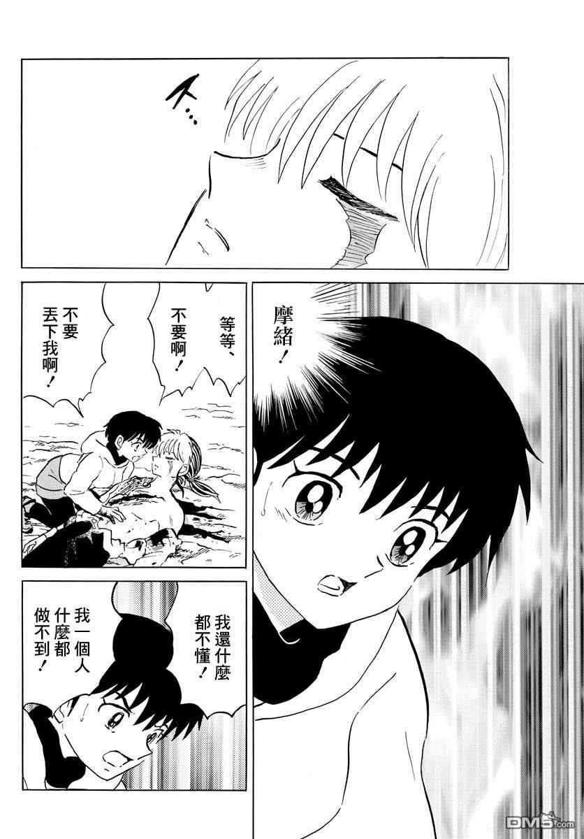 摩绪第38话 血的交融