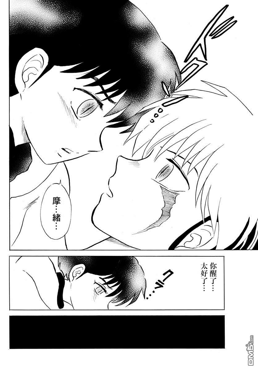 摩绪第38话 血的交融