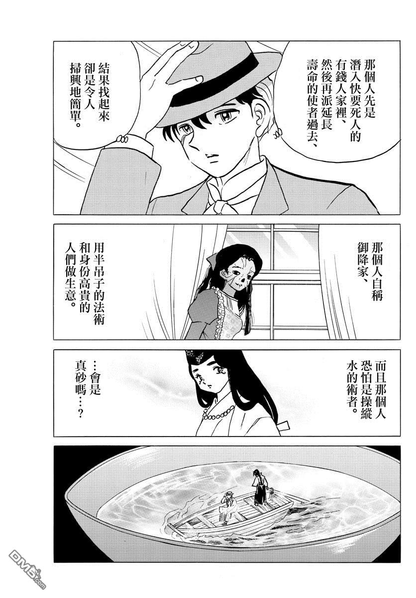 摩绪第39话 真砂