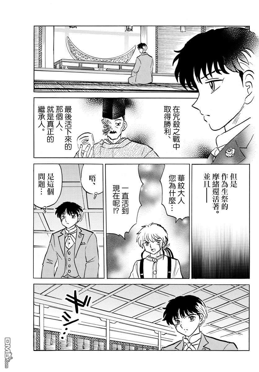 摩绪第39话 真砂