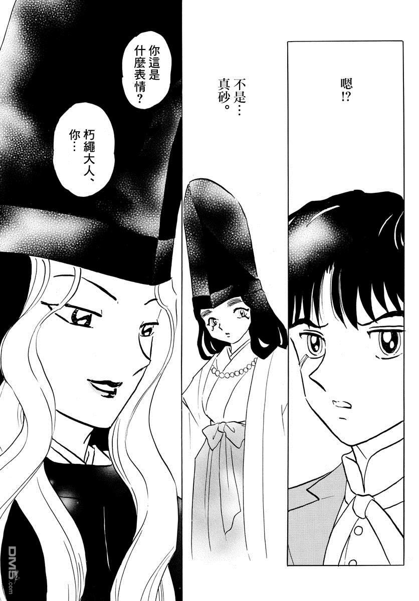 摩绪第39话 真砂