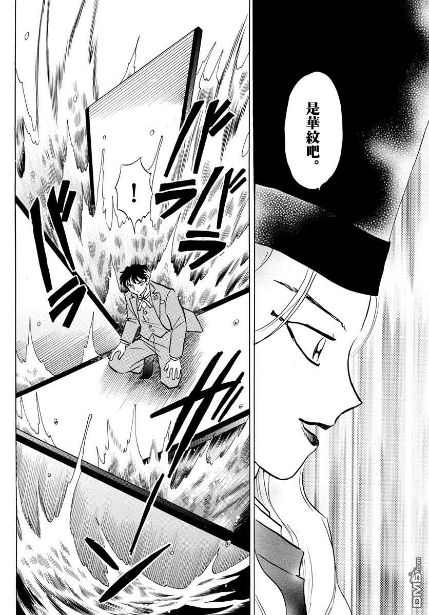 摩绪第39话 真砂