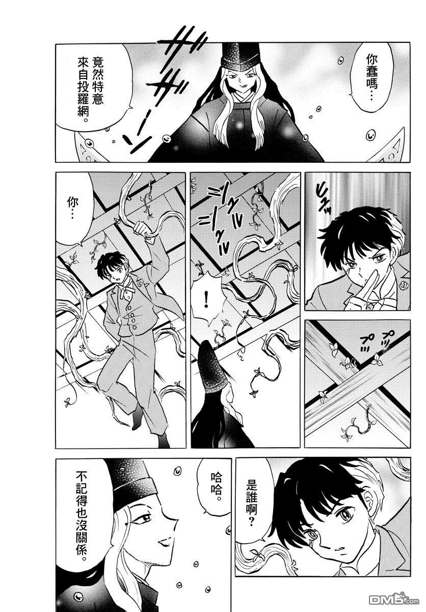 摩绪第39话 真砂