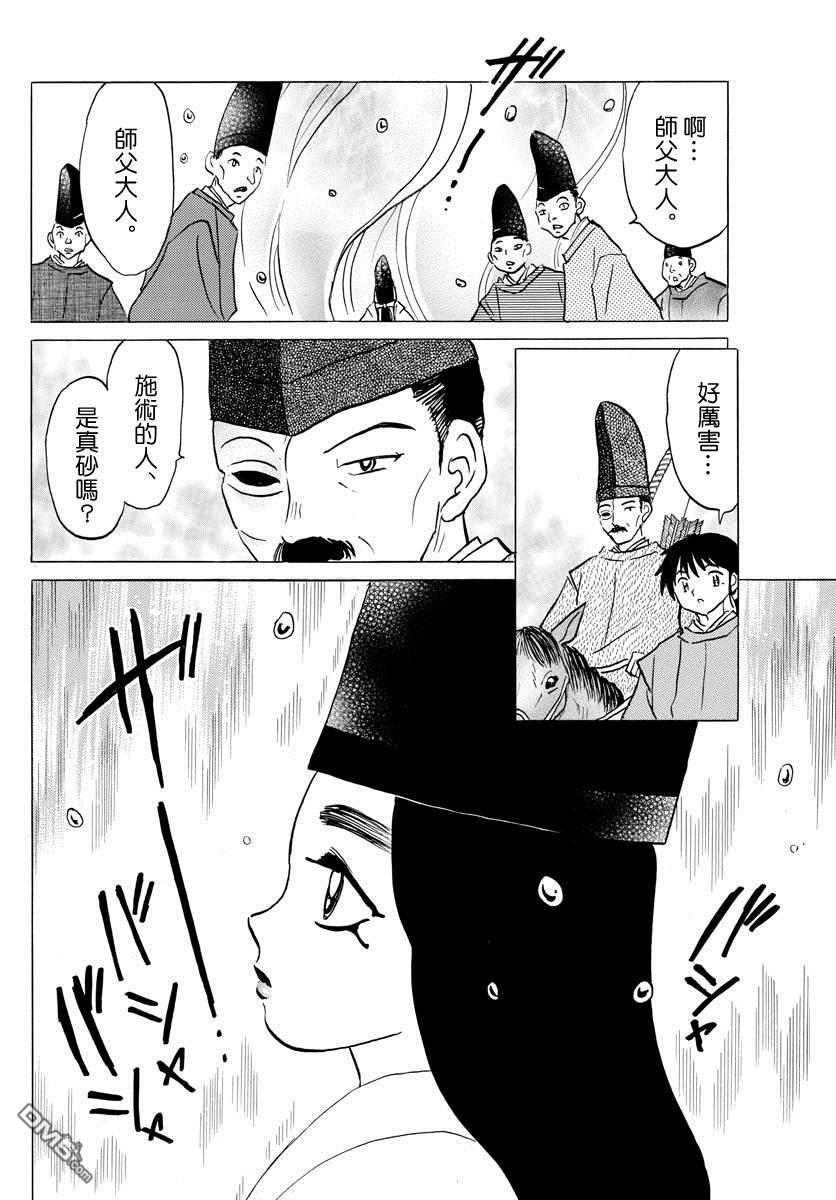 摩绪第39话 真砂