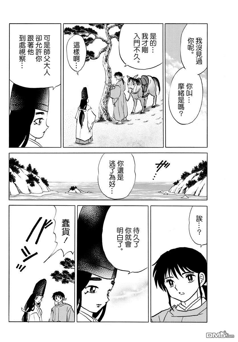 摩绪第39话 真砂