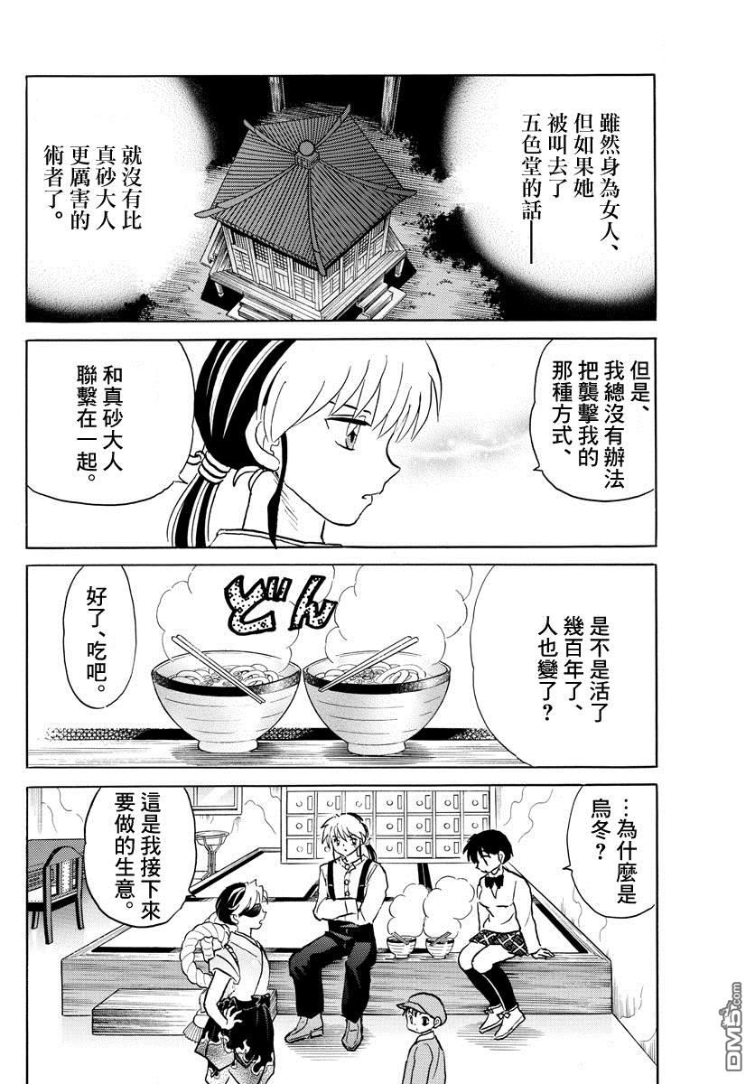 摩绪第39话 真砂