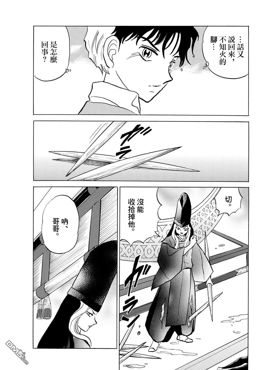 摩绪第40话 不知火