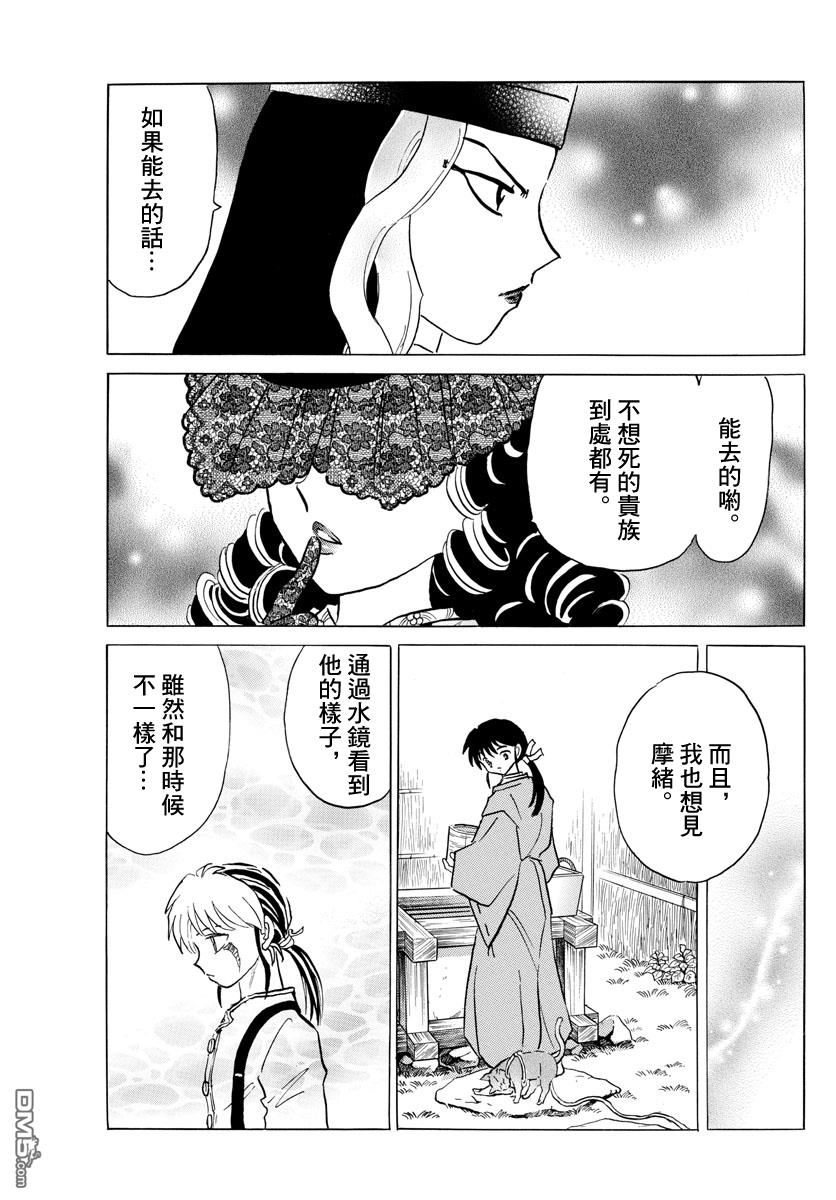 摩绪第40话 不知火