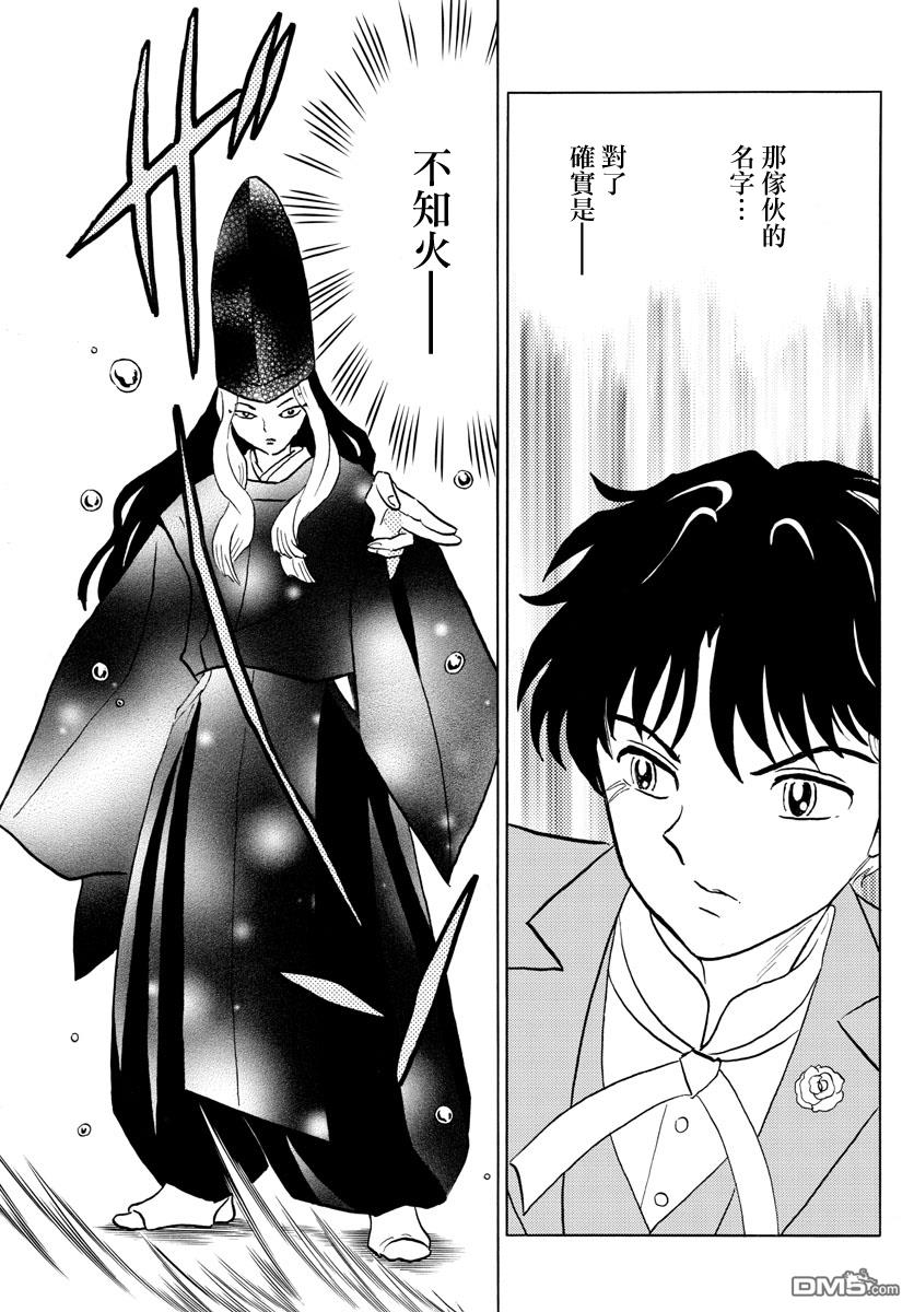 摩绪第40话 不知火