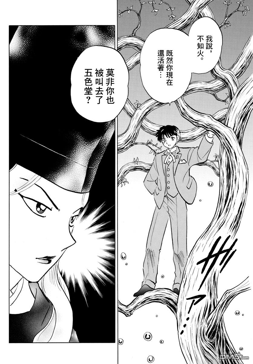 摩绪第40话 不知火