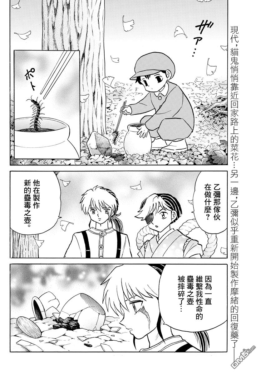 摩绪第41话 警告