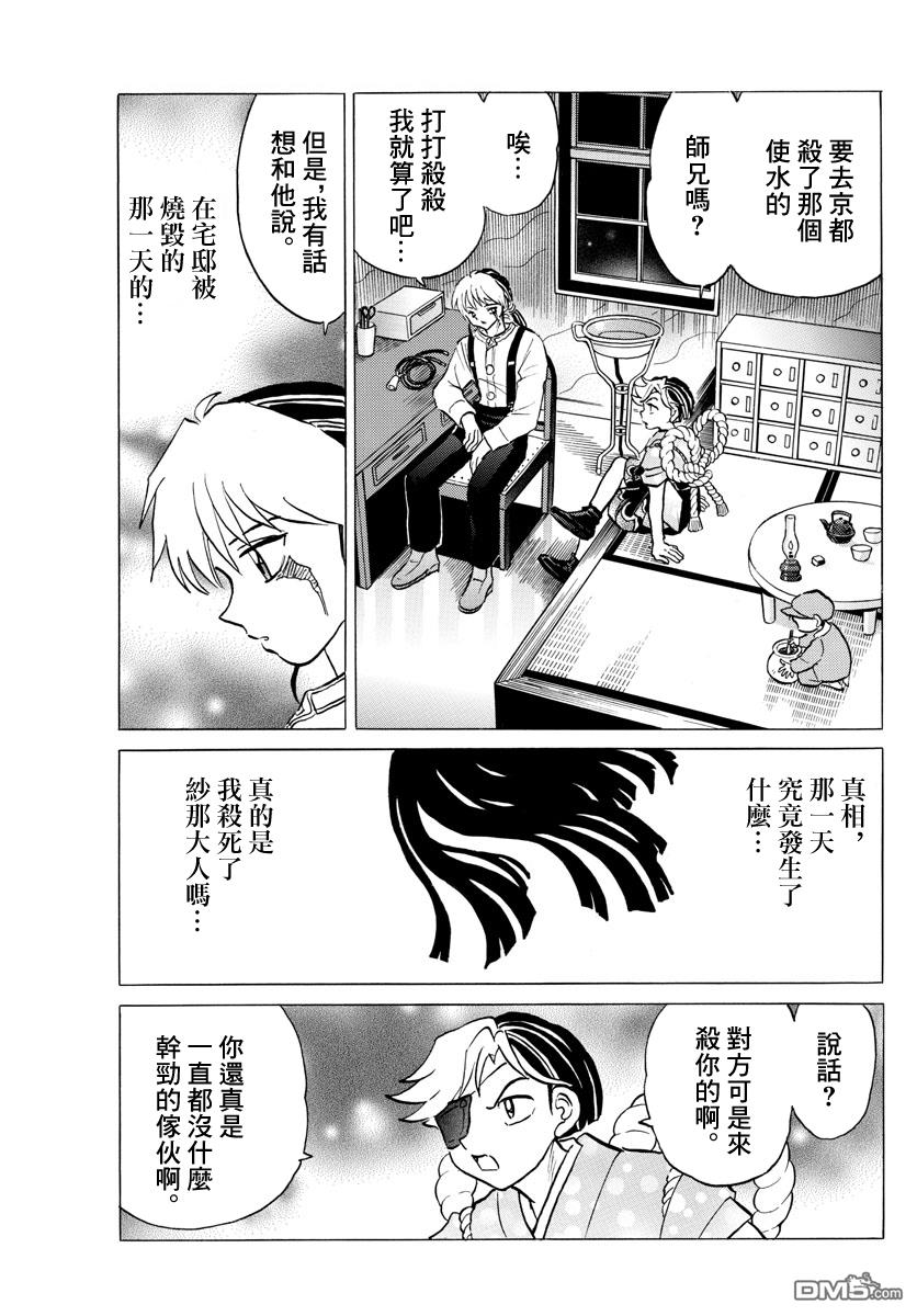 摩绪第41话 警告