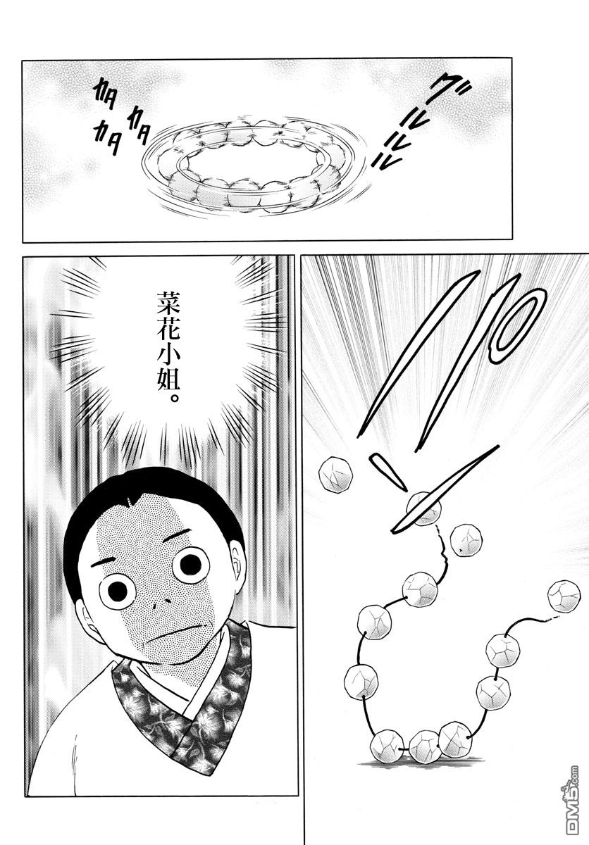 摩绪第41话 警告