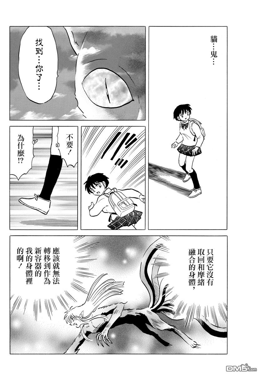 摩绪第41话 警告