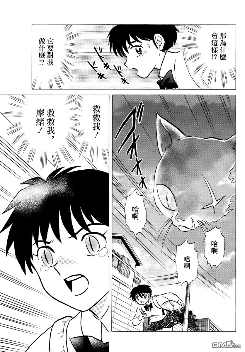 摩绪第41话 警告