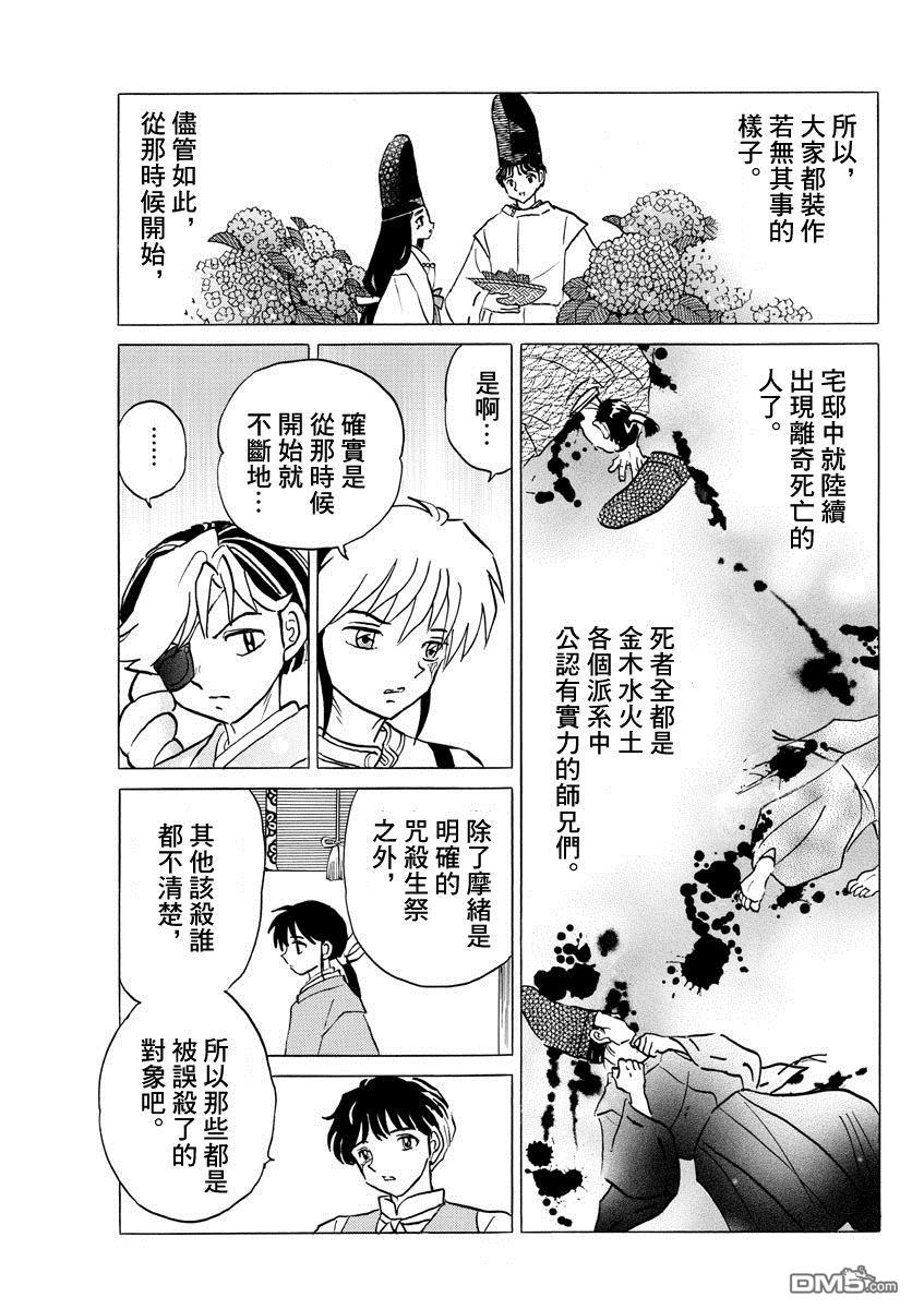 摩绪第42话 三人会谈