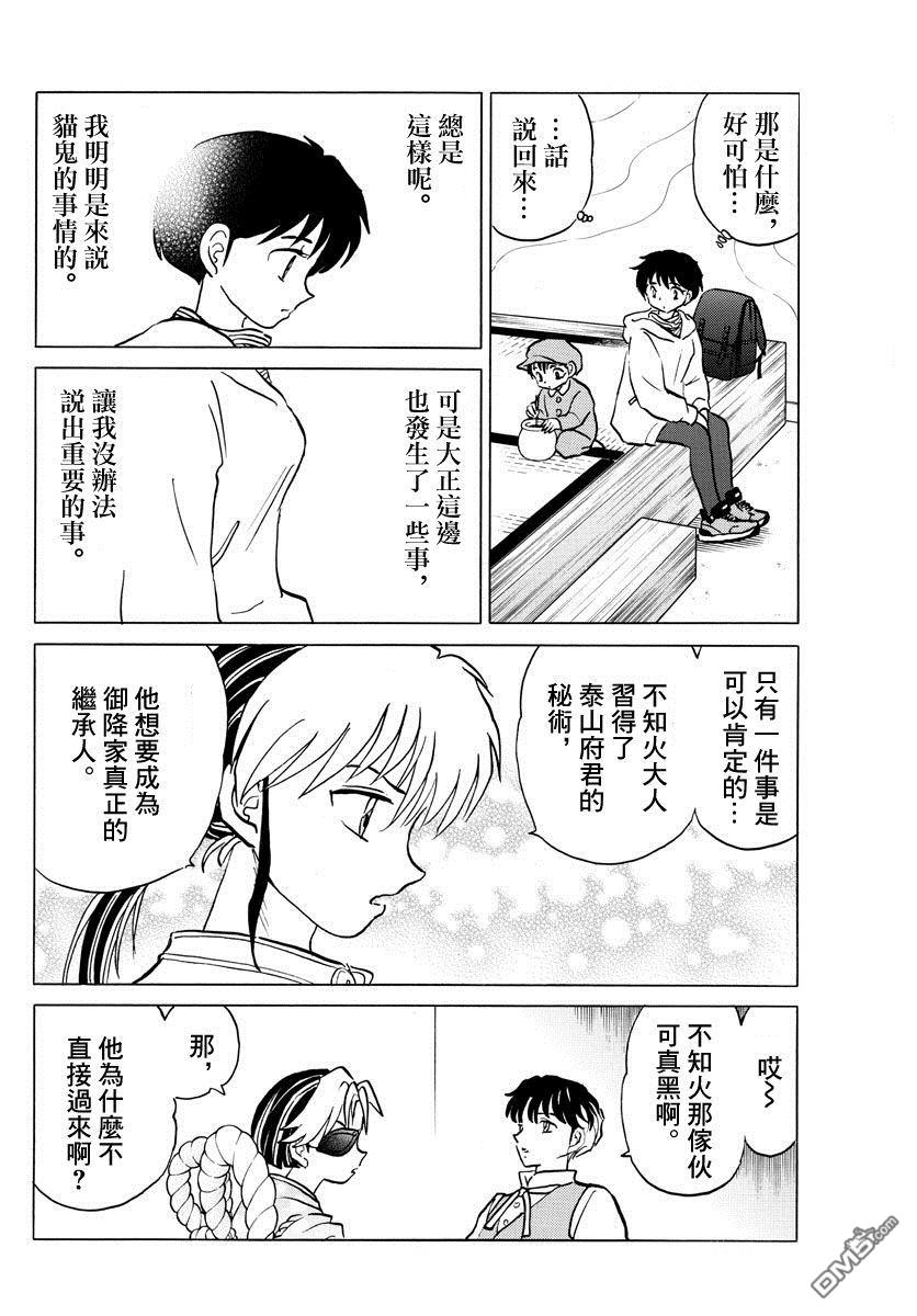 摩绪第42话 三人会谈