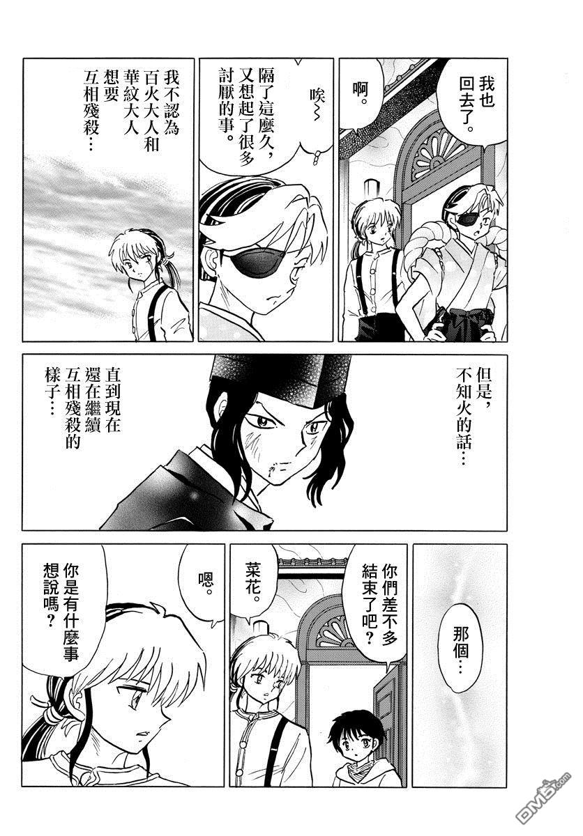 摩绪第42话 三人会谈