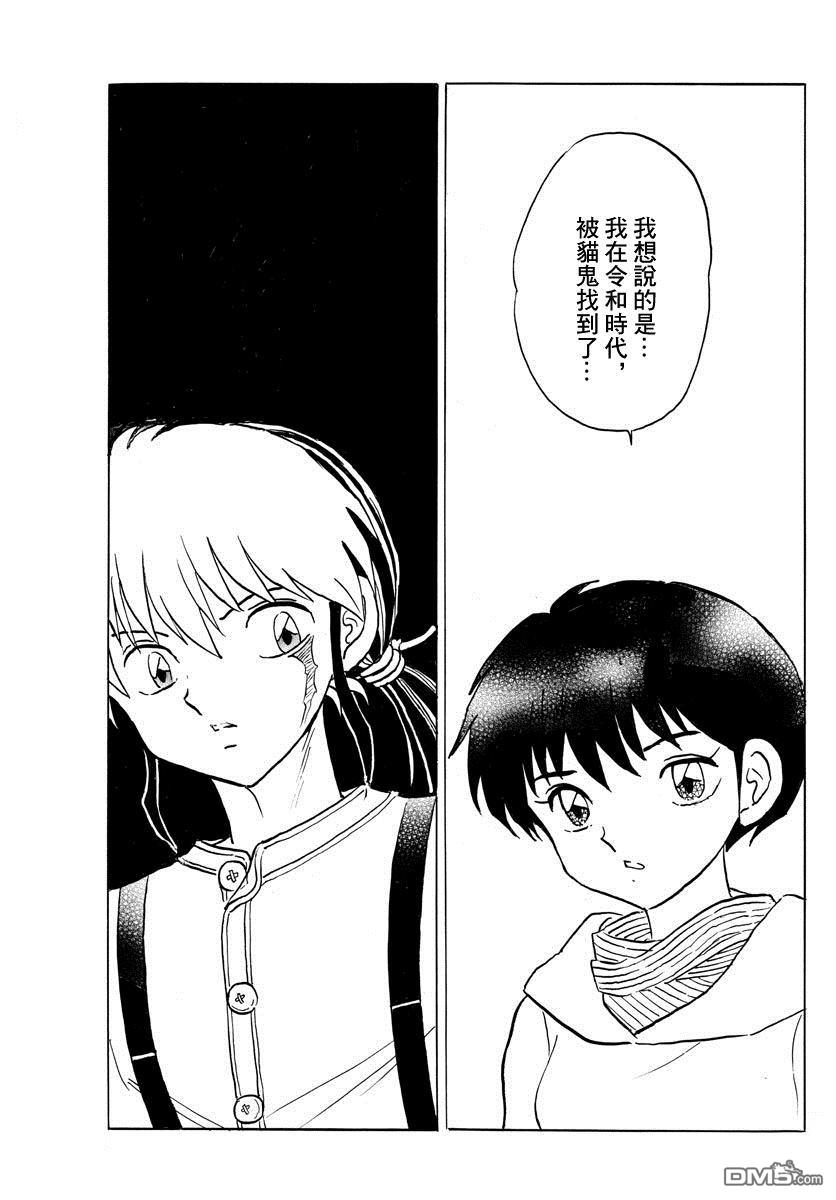 摩绪第42话 三人会谈