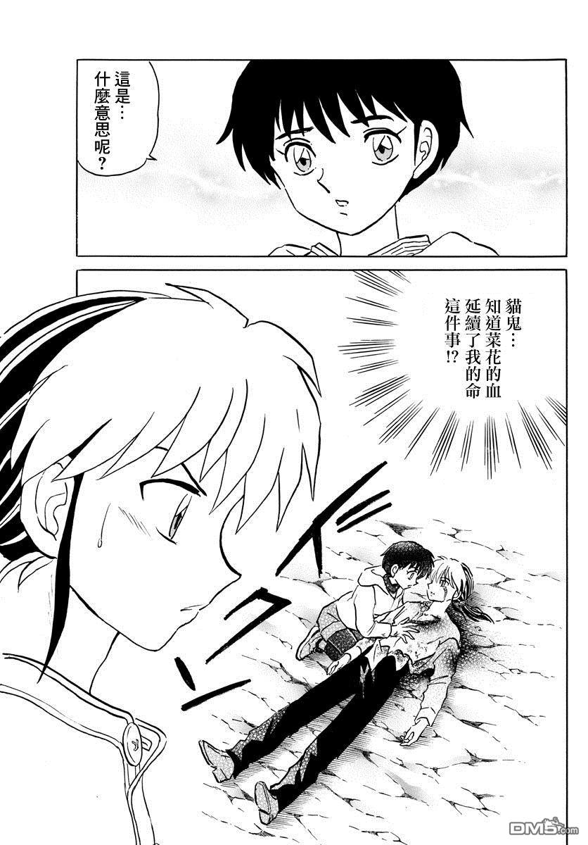 摩绪第42话 三人会谈