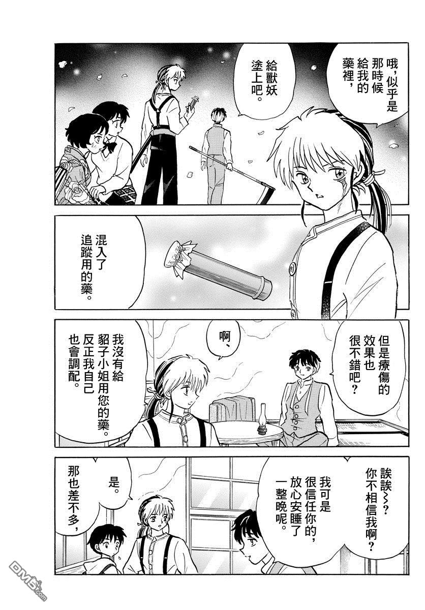 摩绪第42话 三人会谈