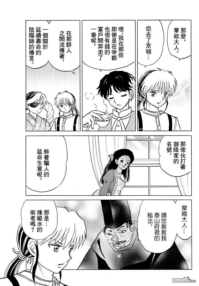 摩绪第42话 三人会谈