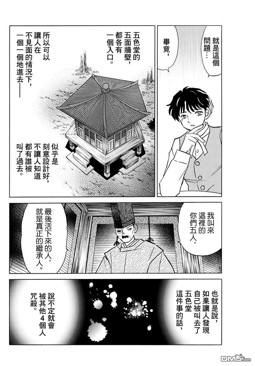 摩绪第42话 三人会谈