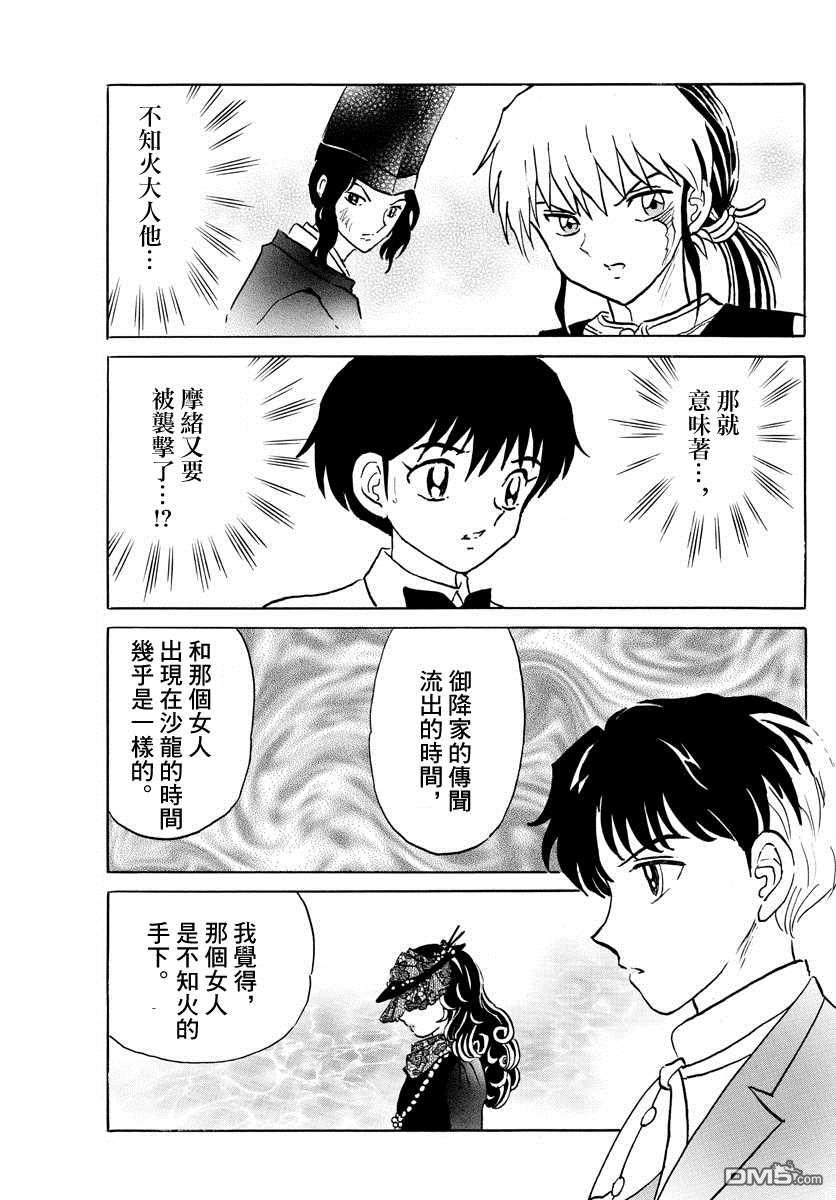 摩绪第45话 铁假面