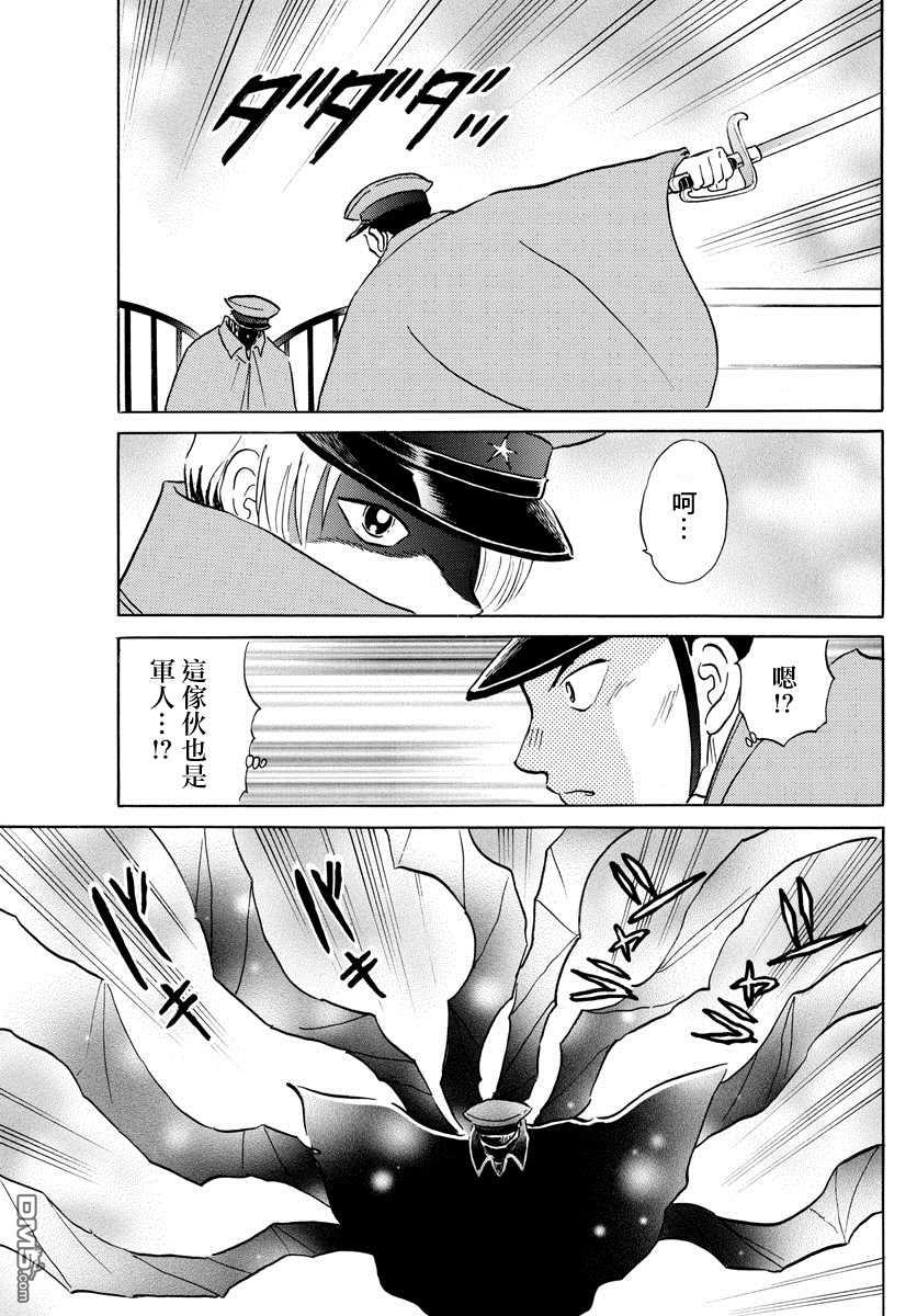 摩绪第45话 铁假面