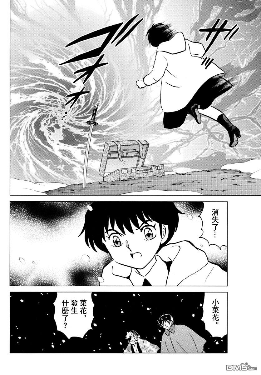 摩绪第48话 金之式神