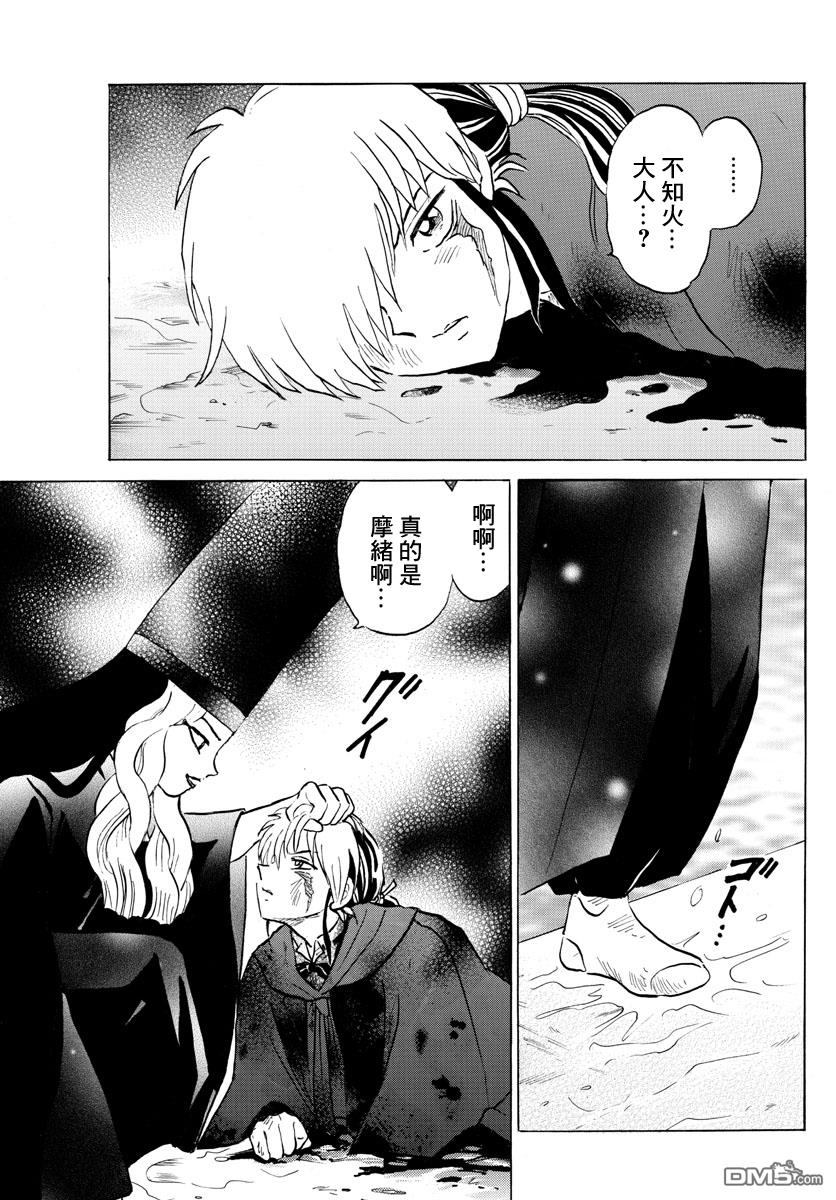 摩绪第48话 金之式神